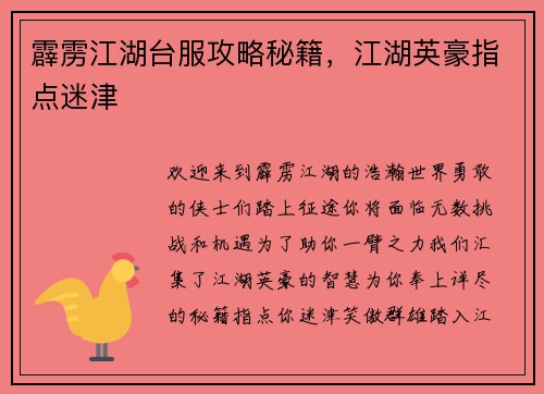 霹雳江湖台服攻略秘籍，江湖英豪指点迷津